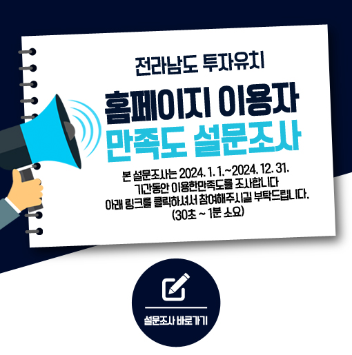 홈페이지 만족도 조사