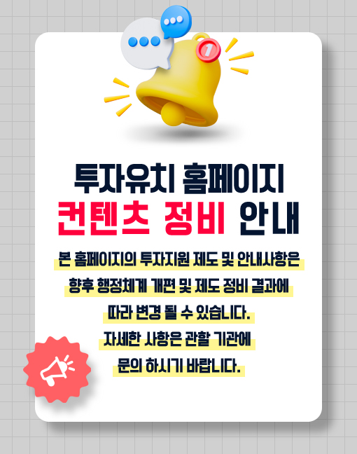 홈페이지 컨텐츠 정비 안내